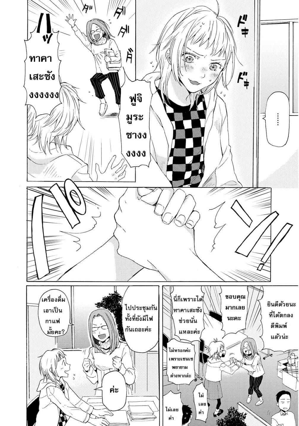 2DK, G Pen, Mezamashi Tokei page 18