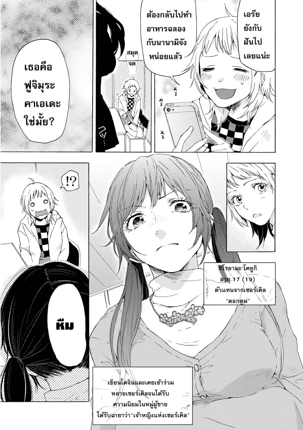 2DK, G Pen, Mezamashi Tokei page 19