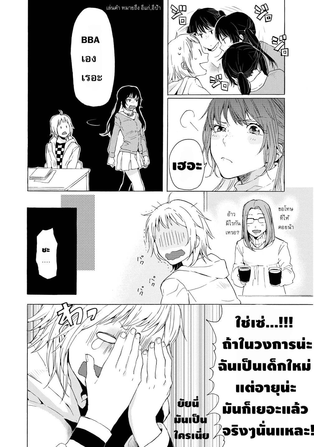 2DK, G Pen, Mezamashi Tokei page 20