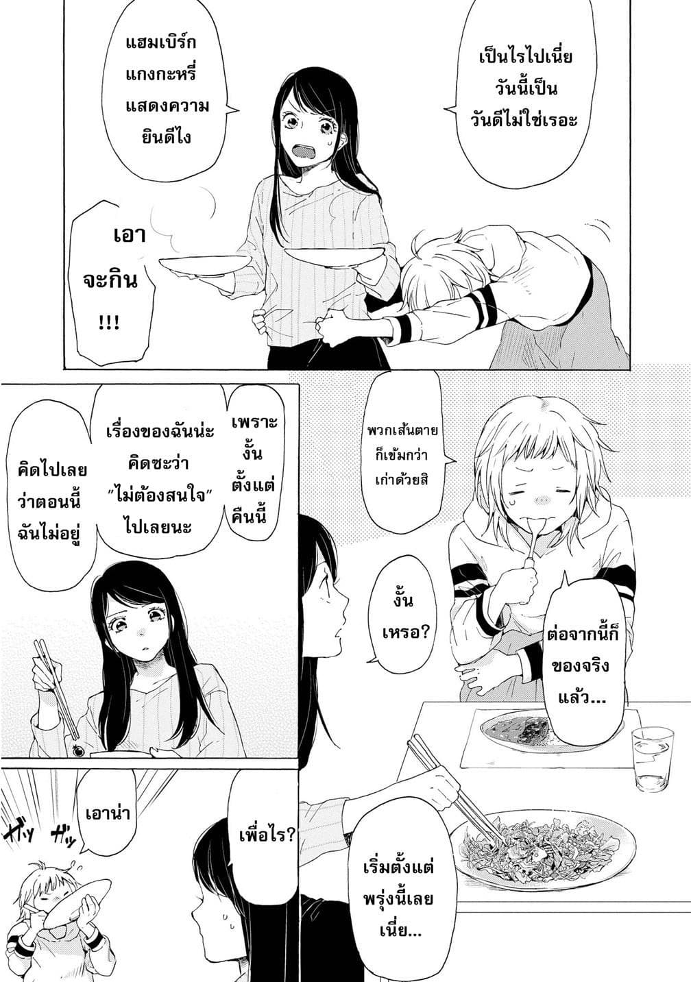 2DK, G Pen, Mezamashi Tokei page 21