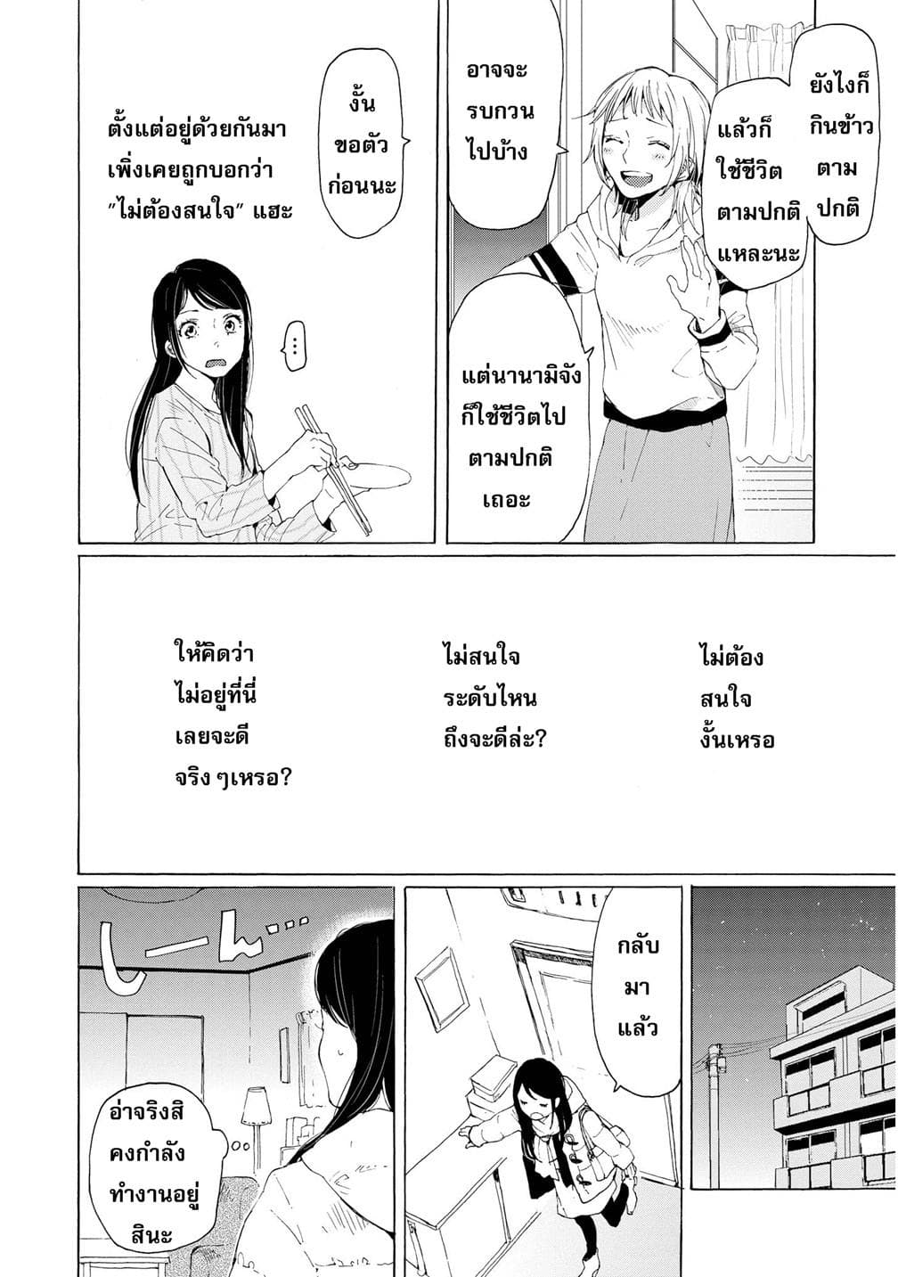 2DK, G Pen, Mezamashi Tokei page 22