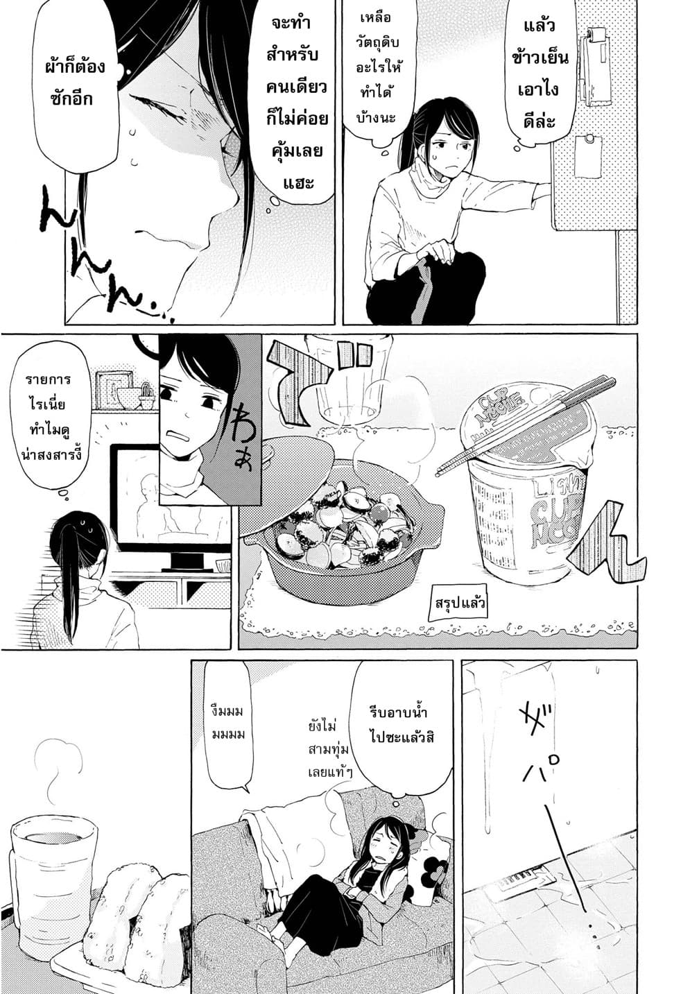 2DK, G Pen, Mezamashi Tokei page 23