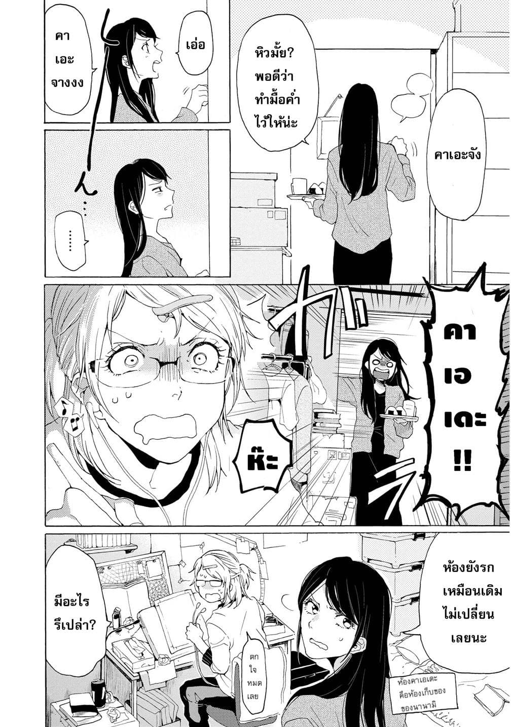 2DK, G Pen, Mezamashi Tokei page 24