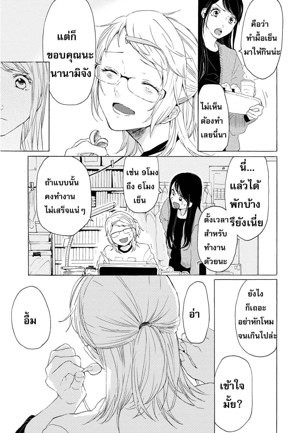 2DK, G Pen, Mezamashi Tokei page 25