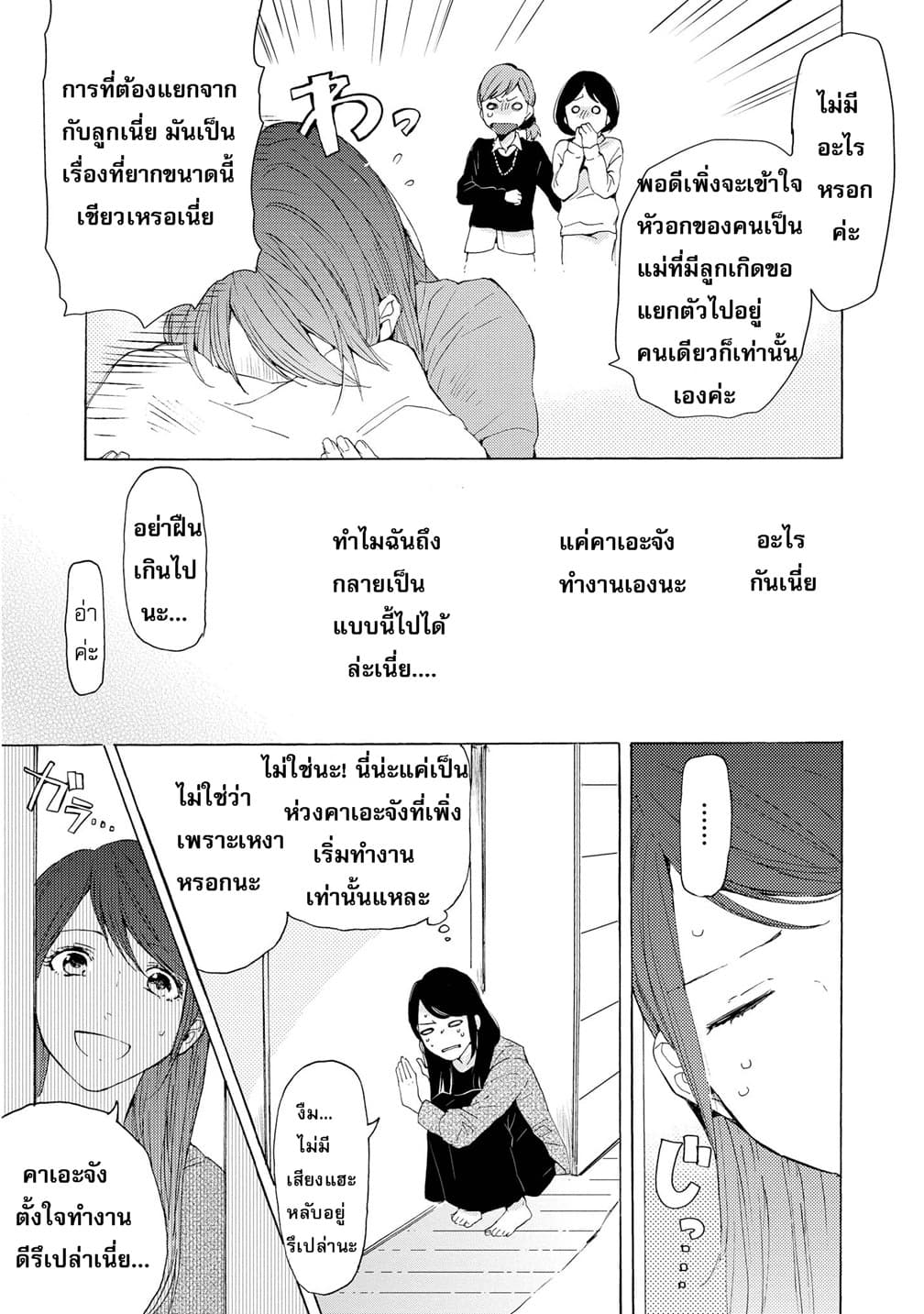 2DK, G Pen, Mezamashi Tokei page 27
