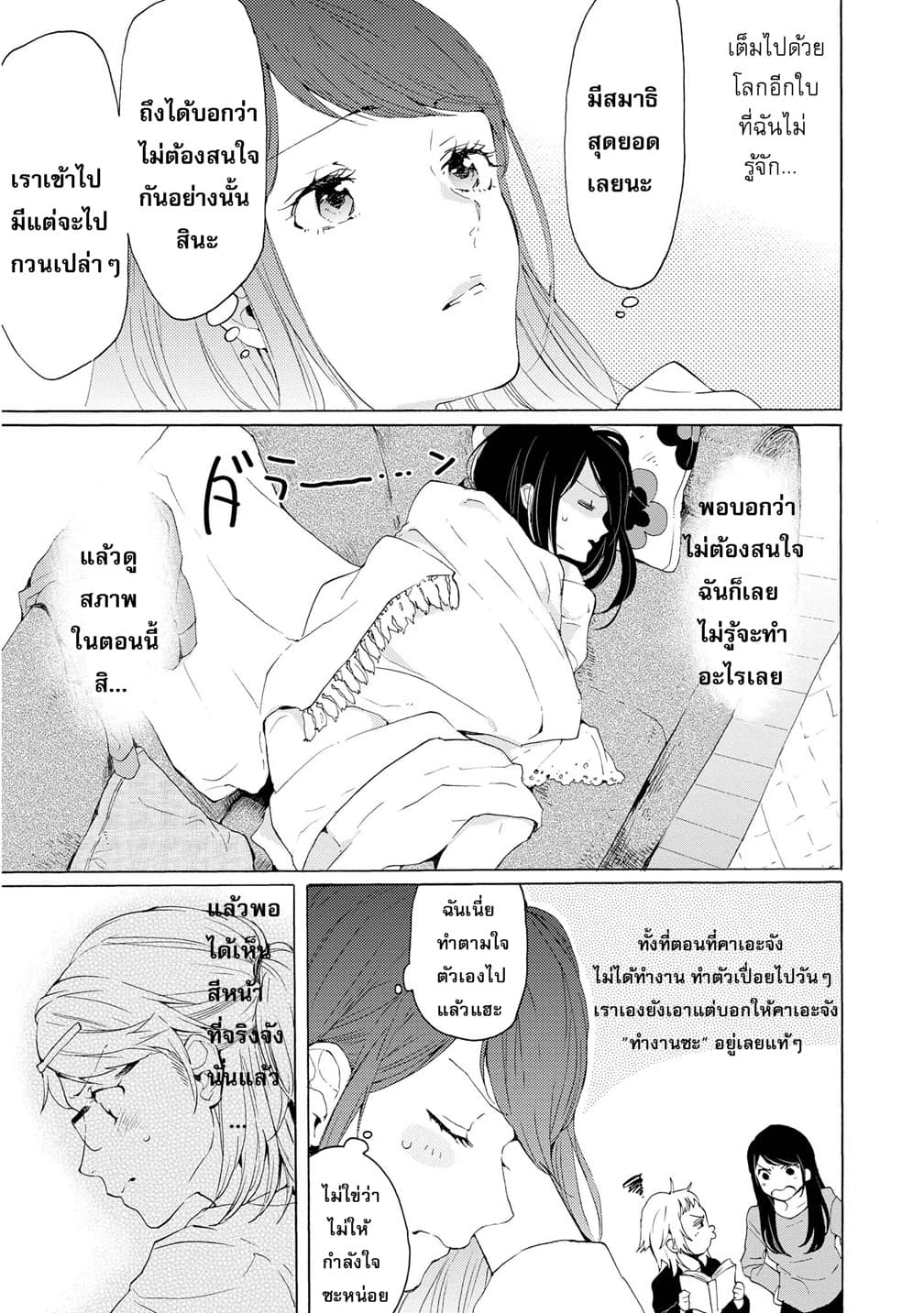 2DK, G Pen, Mezamashi Tokei page 29
