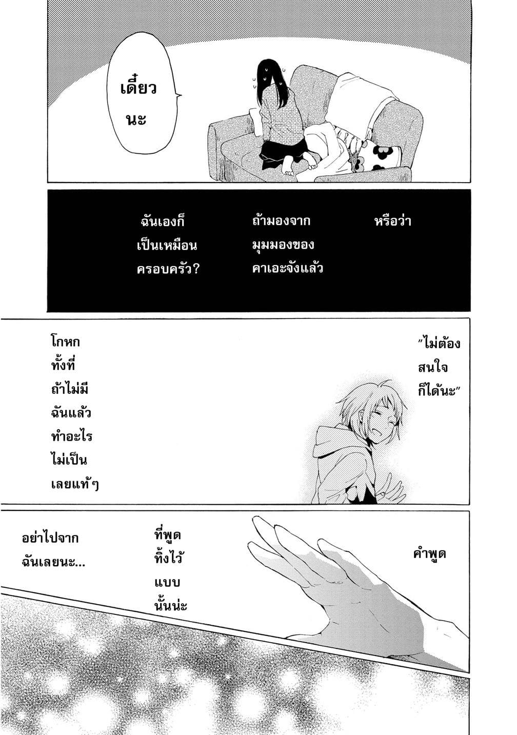 2DK, G Pen, Mezamashi Tokei page 31