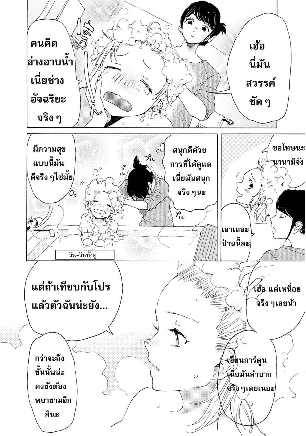 2DK, G Pen, Mezamashi Tokei page 34