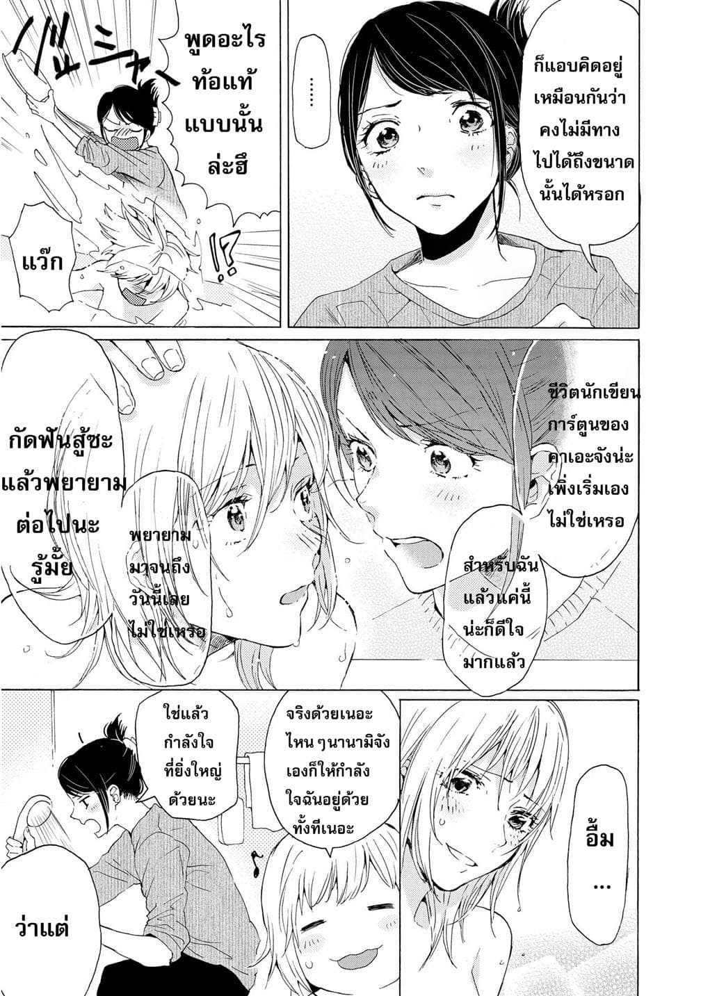 2DK, G Pen, Mezamashi Tokei page 35