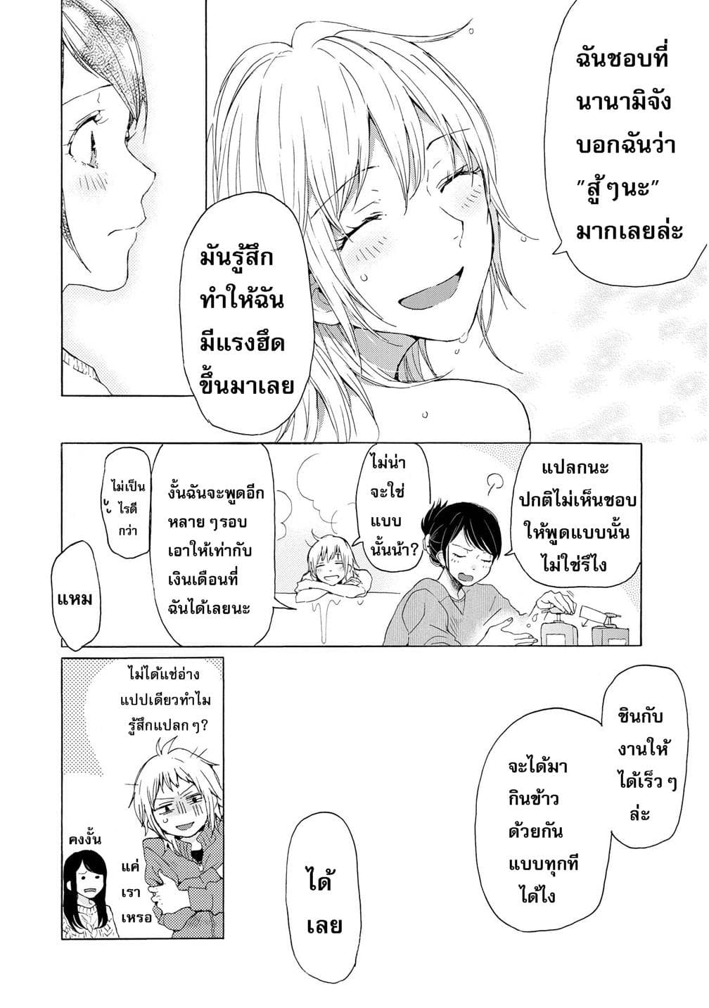 2DK, G Pen, Mezamashi Tokei page 36