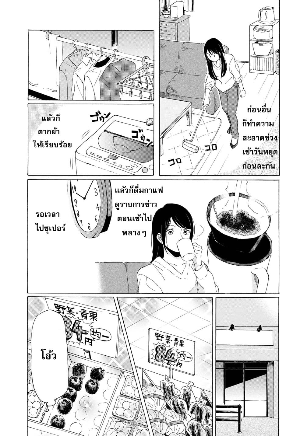2DK, G Pen, Mezamashi Tokei page 4