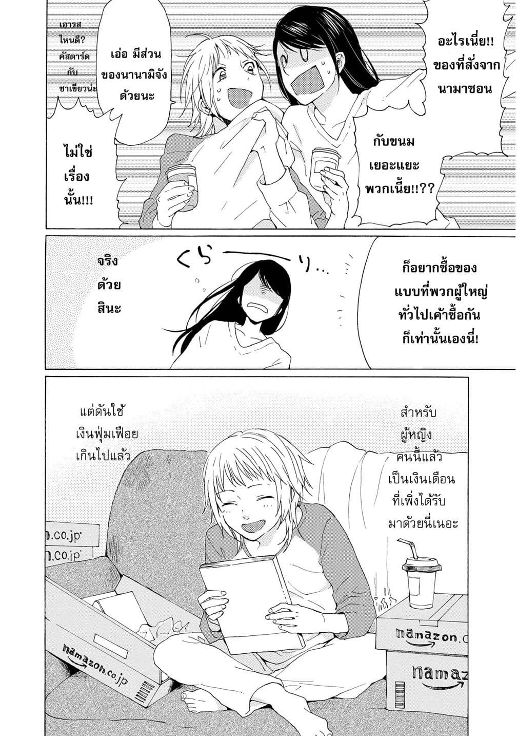 2DK, G Pen, Mezamashi Tokei page 7