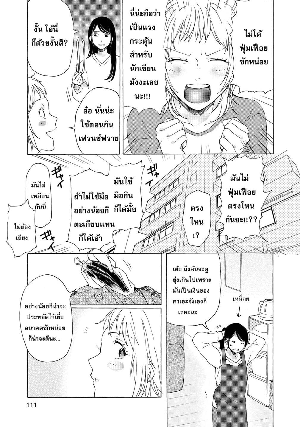 2DK, G Pen, Mezamashi Tokei page 8