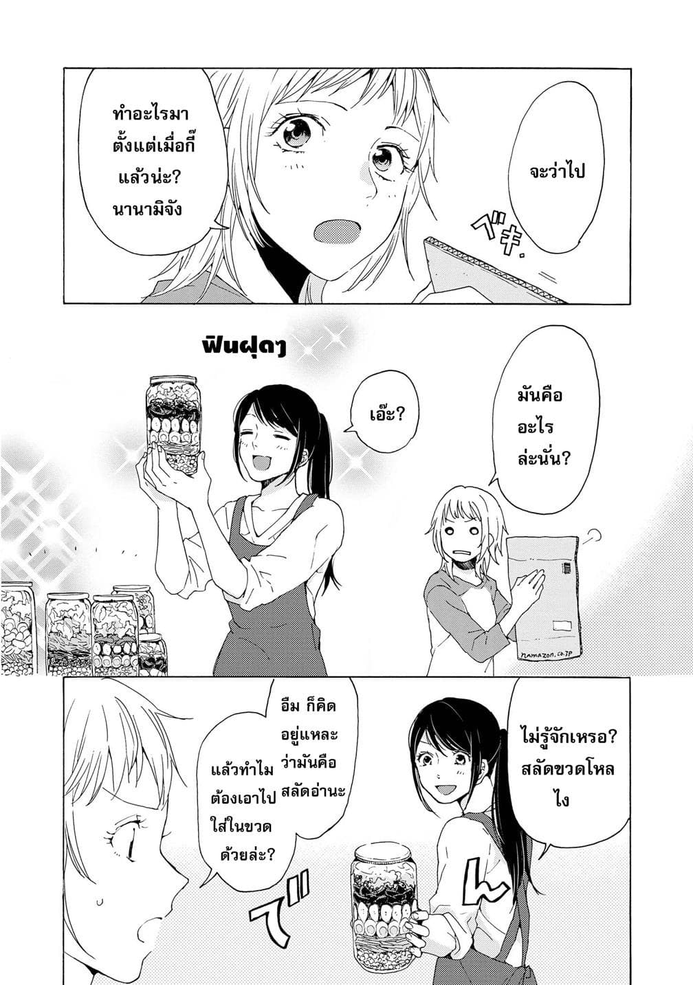 2DK, G Pen, Mezamashi Tokei page 10