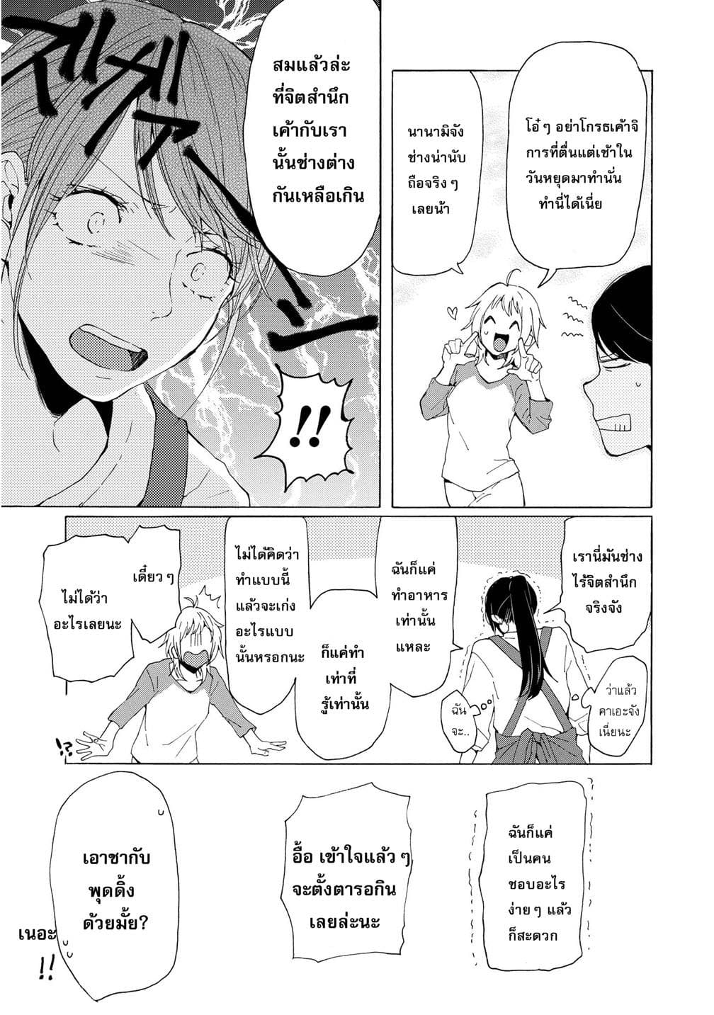 2DK, G Pen, Mezamashi Tokei page 12