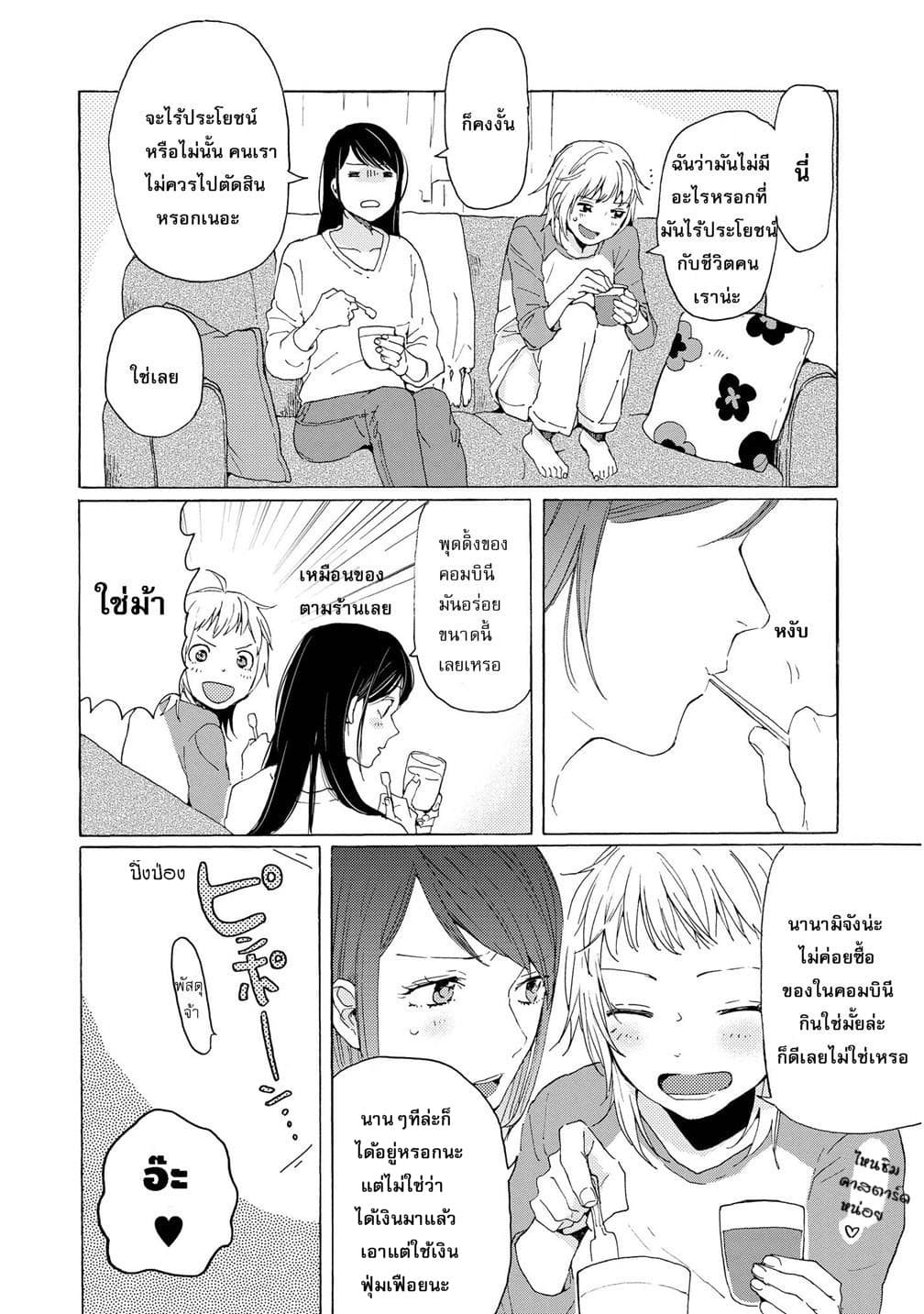 2DK, G Pen, Mezamashi Tokei page 13