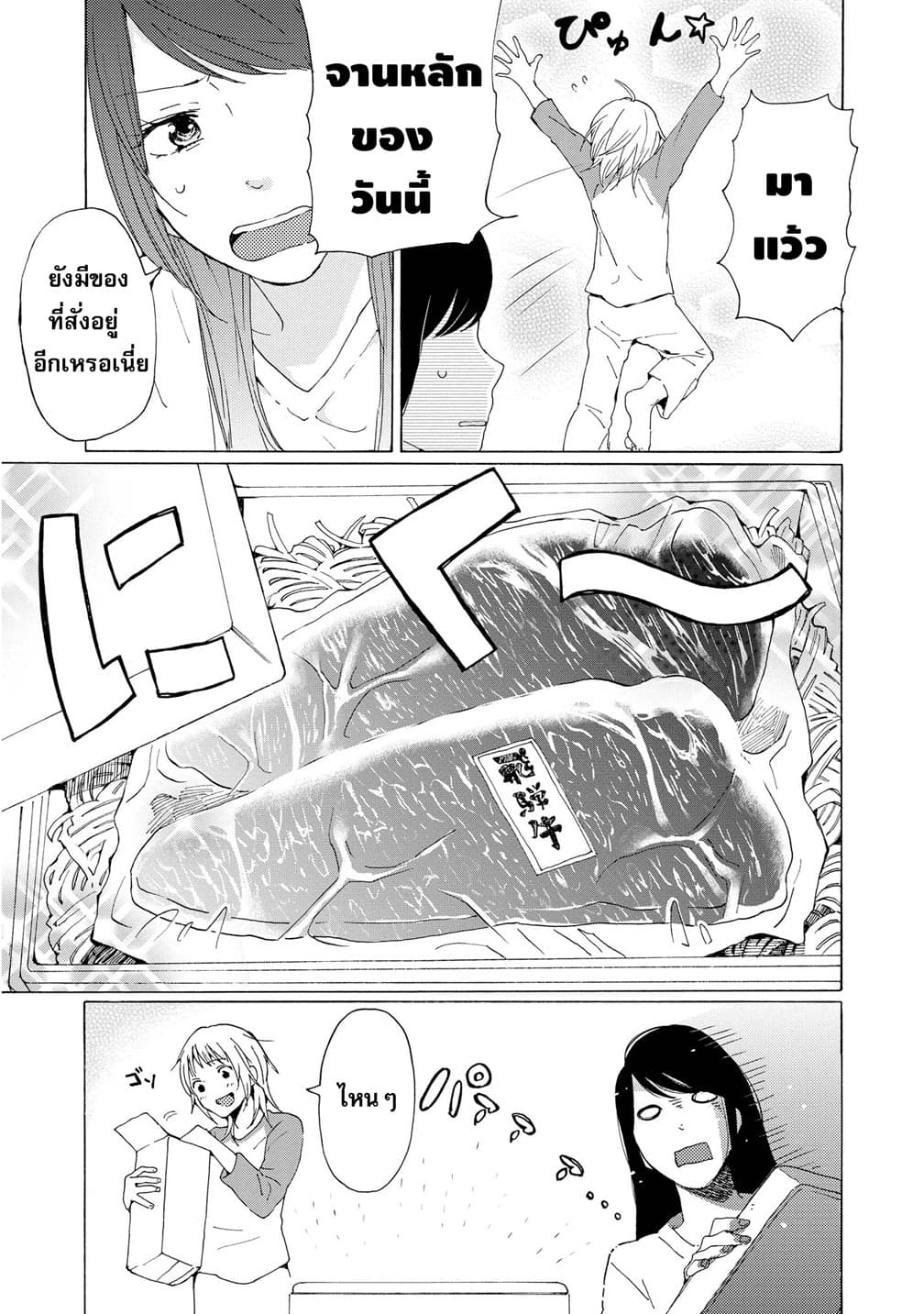2DK, G Pen, Mezamashi Tokei page 14