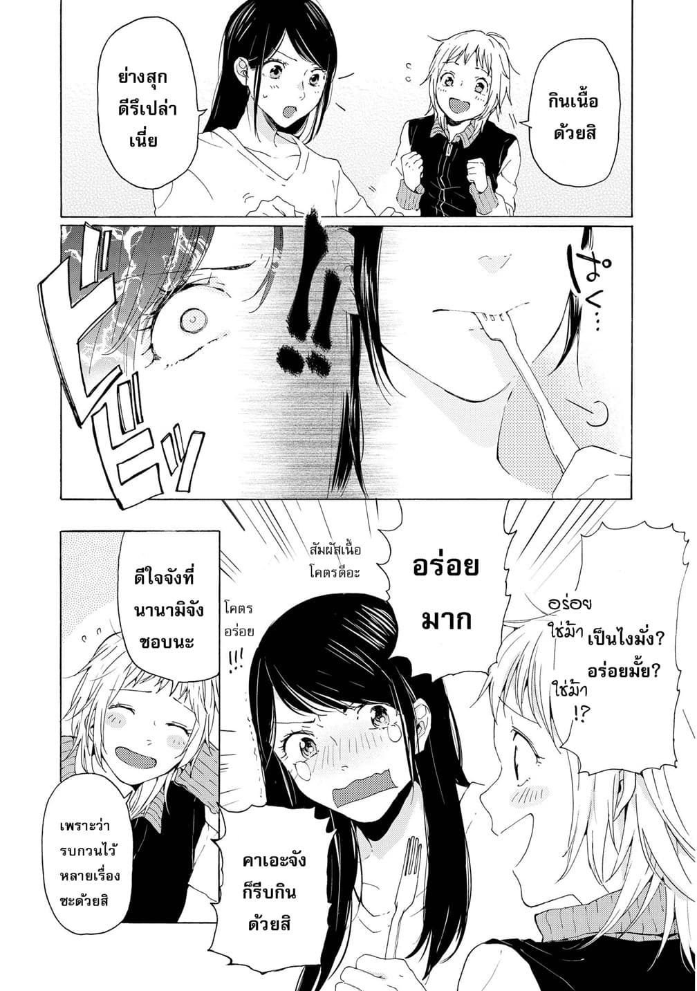 2DK, G Pen, Mezamashi Tokei page 17