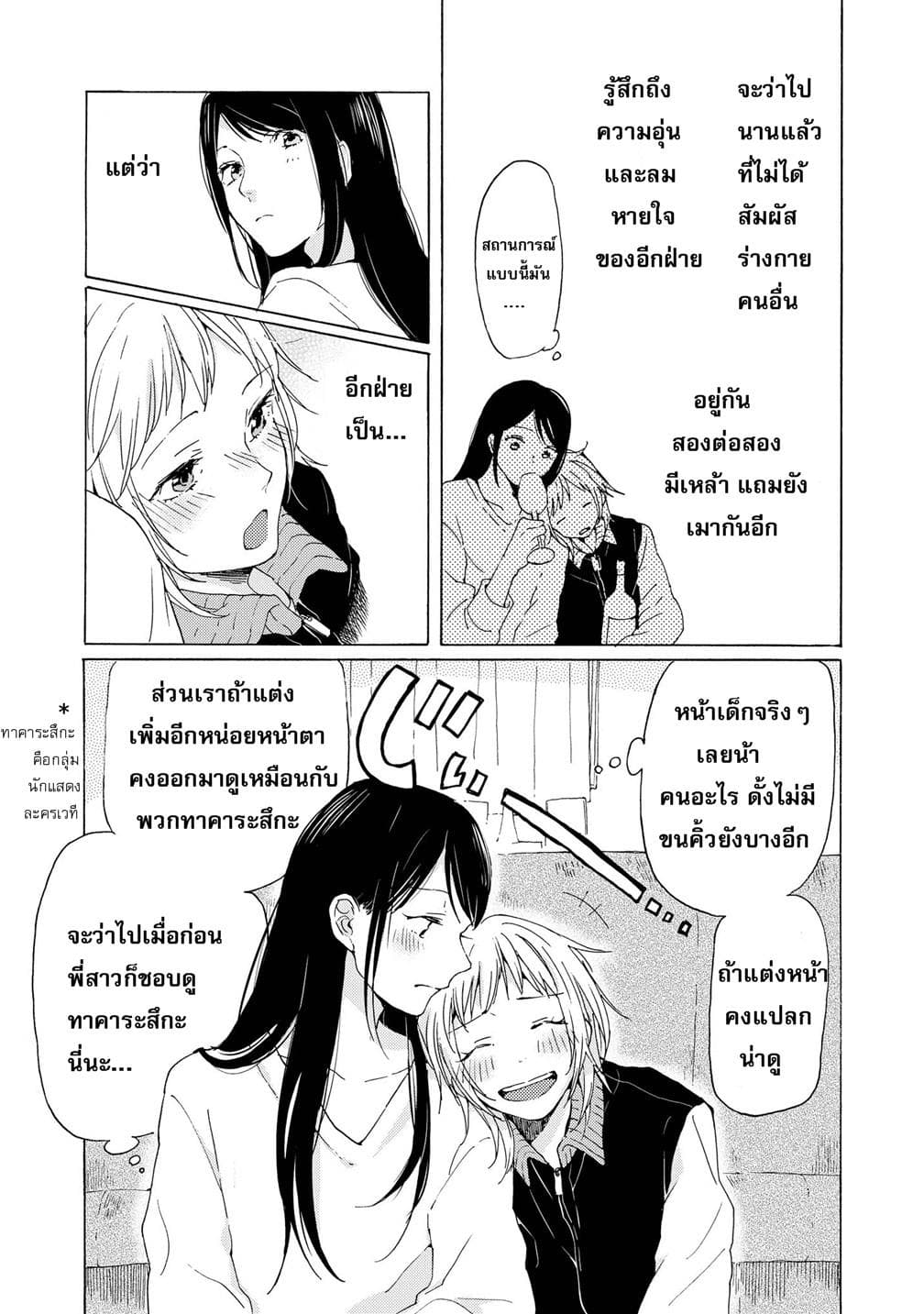 2DK, G Pen, Mezamashi Tokei page 20