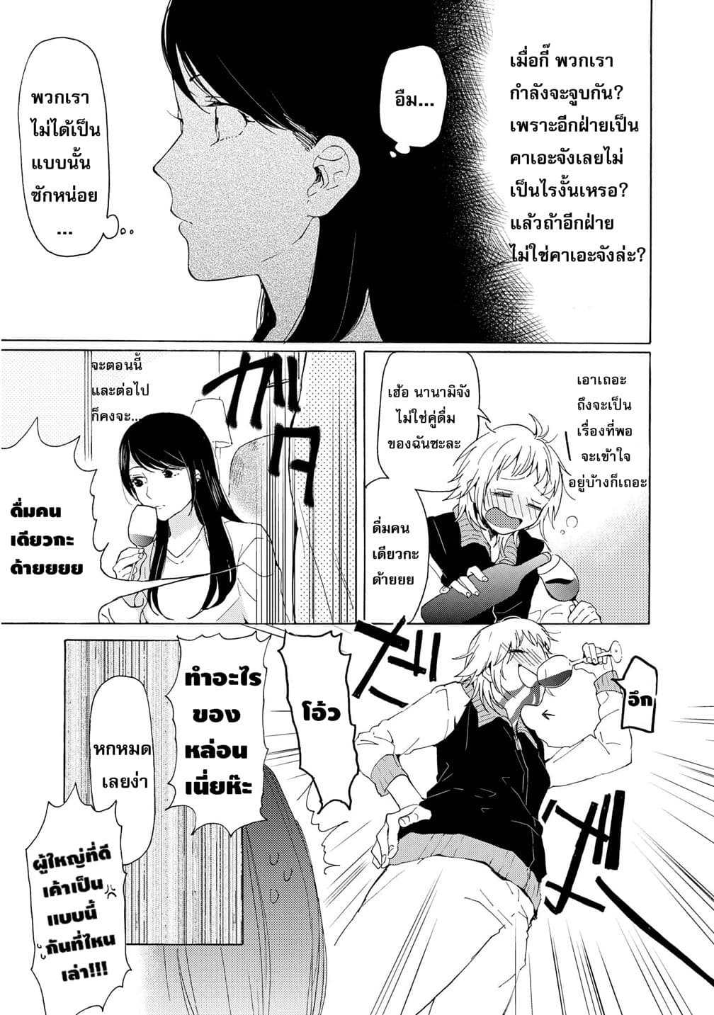 2DK, G Pen, Mezamashi Tokei page 22