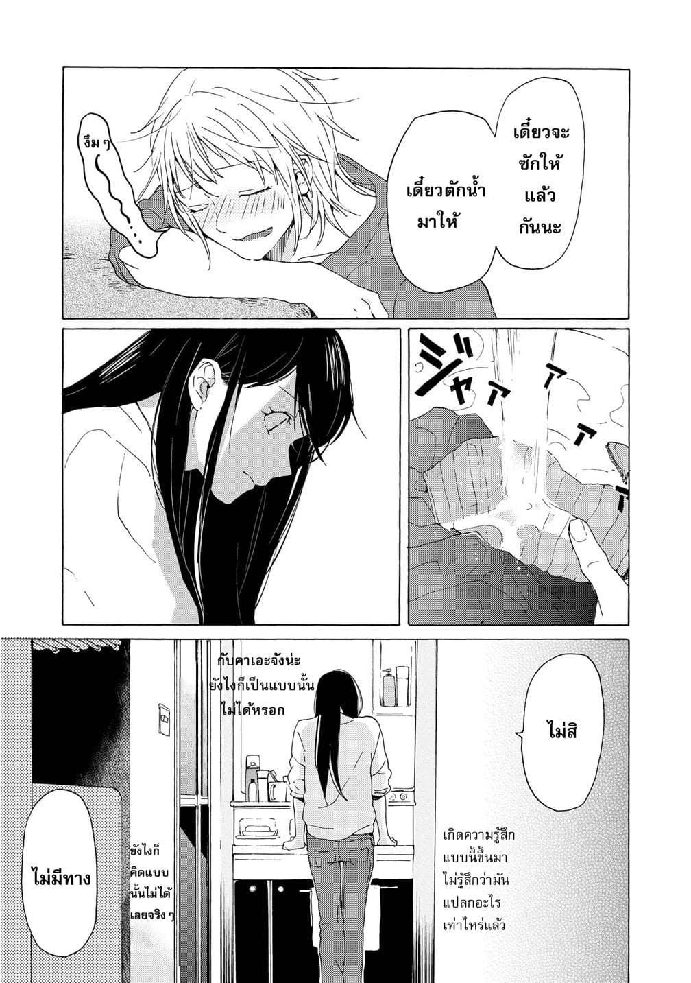 2DK, G Pen, Mezamashi Tokei page 24