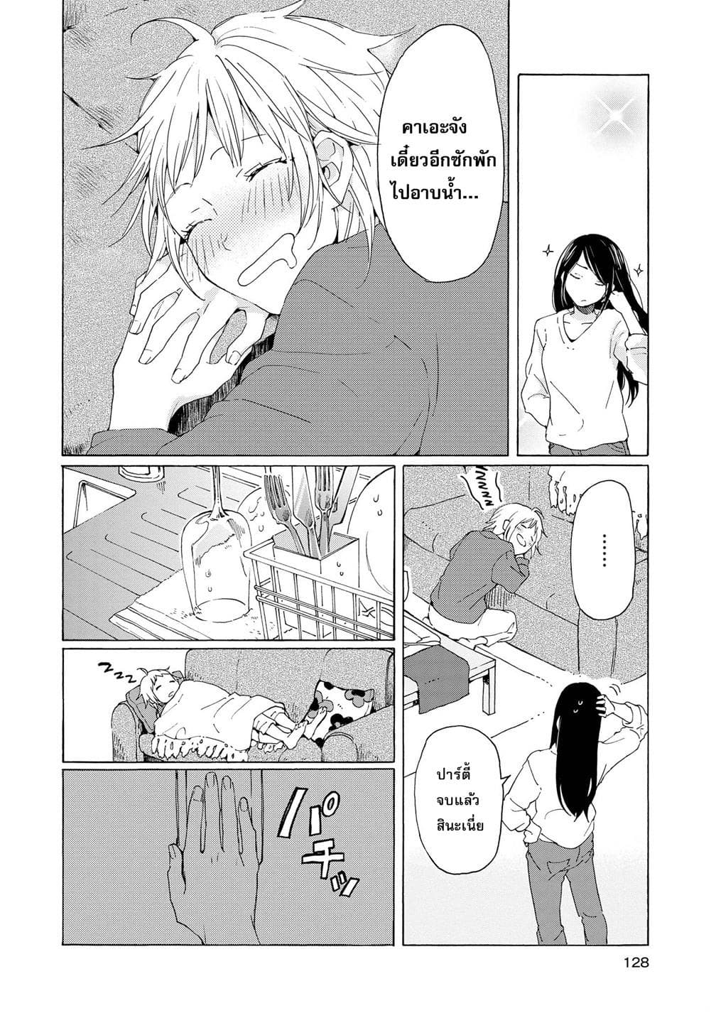 2DK, G Pen, Mezamashi Tokei page 25