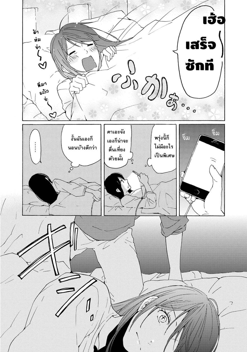 2DK, G Pen, Mezamashi Tokei page 26