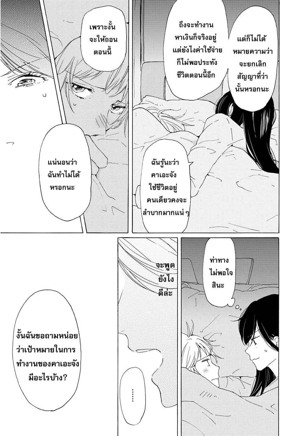2DK, G Pen, Mezamashi Tokei page 30
