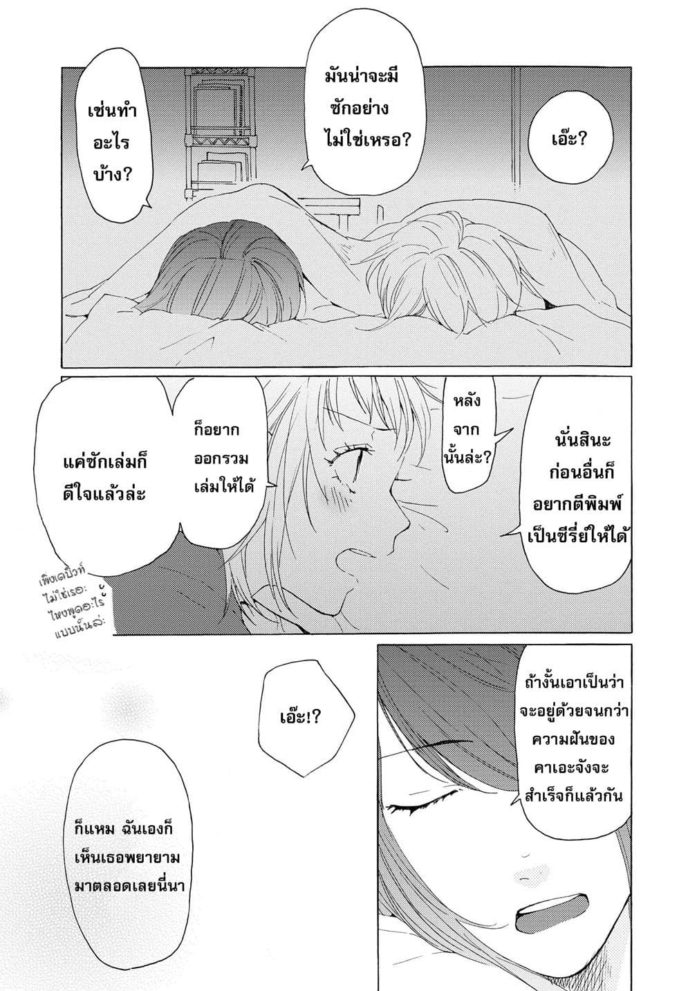2DK, G Pen, Mezamashi Tokei page 31