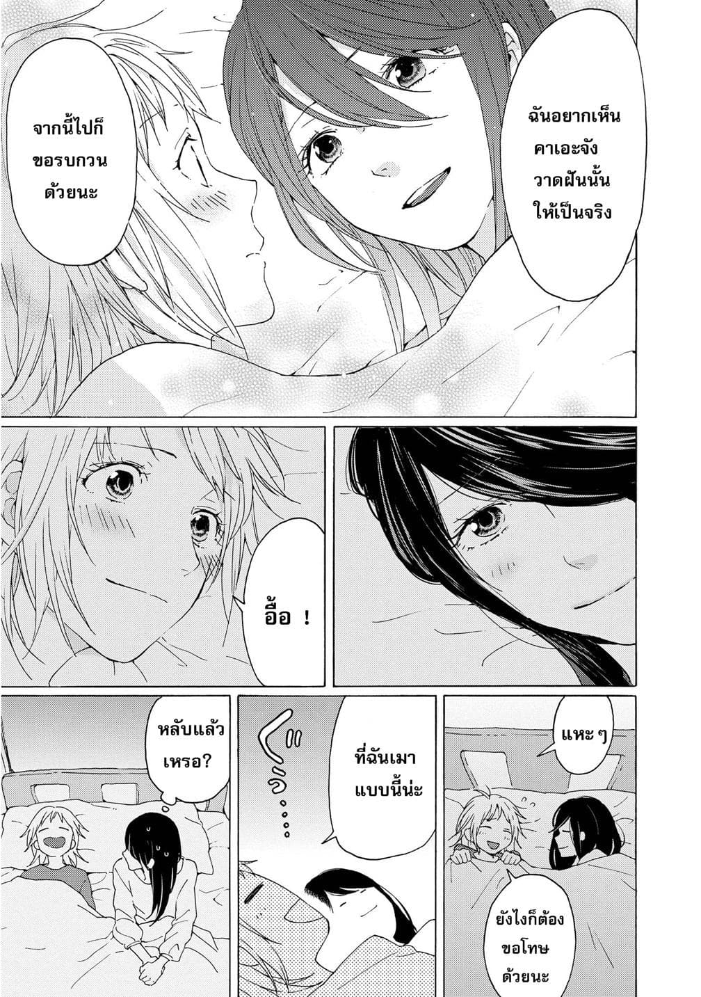 2DK, G Pen, Mezamashi Tokei page 32