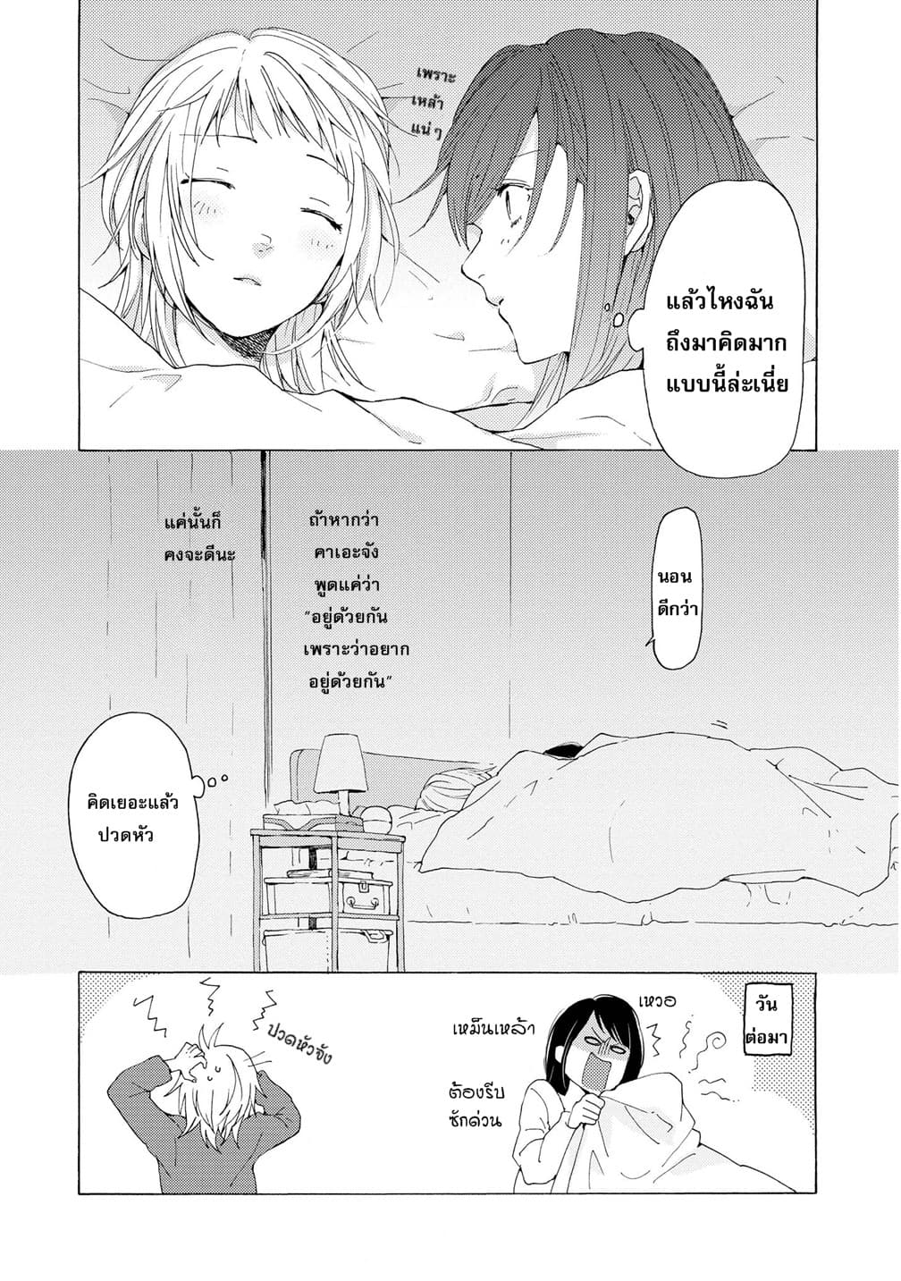 2DK, G Pen, Mezamashi Tokei page 35