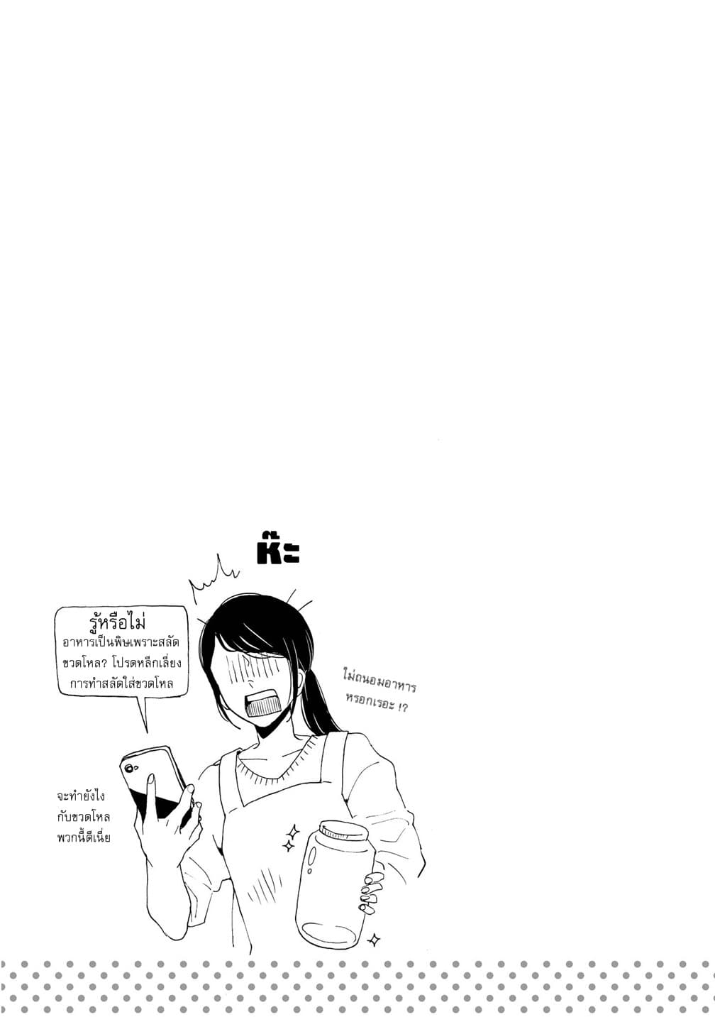 2DK, G Pen, Mezamashi Tokei page 36