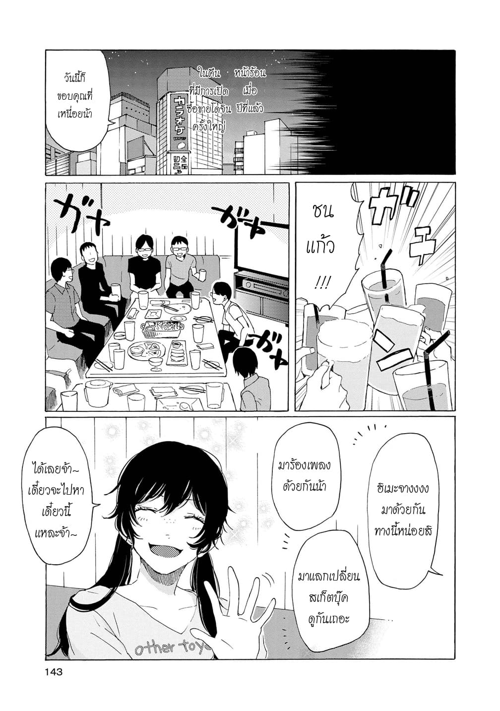 2DK, G Pen, Mezamashi Tokei page 3