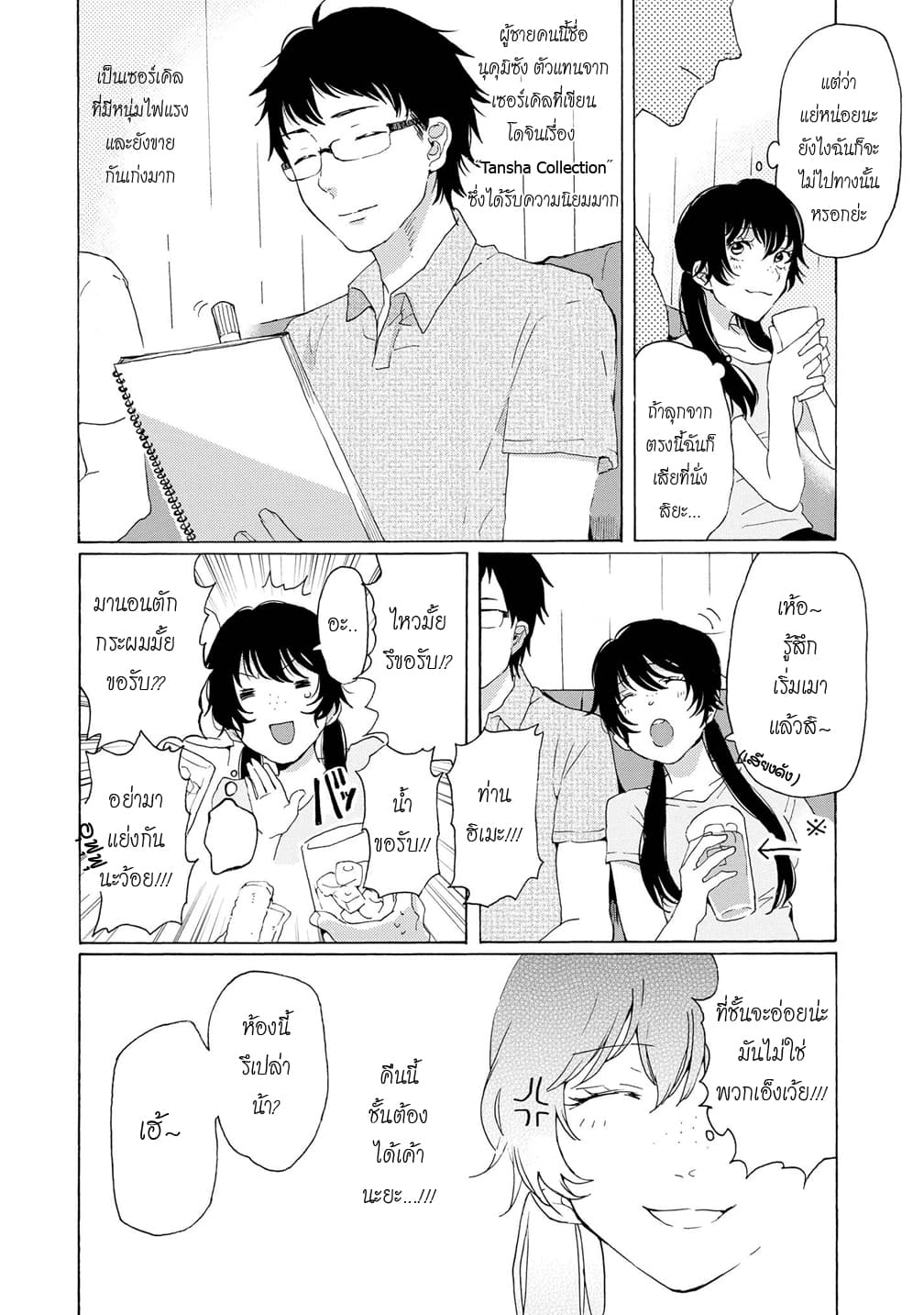 2DK, G Pen, Mezamashi Tokei page 4