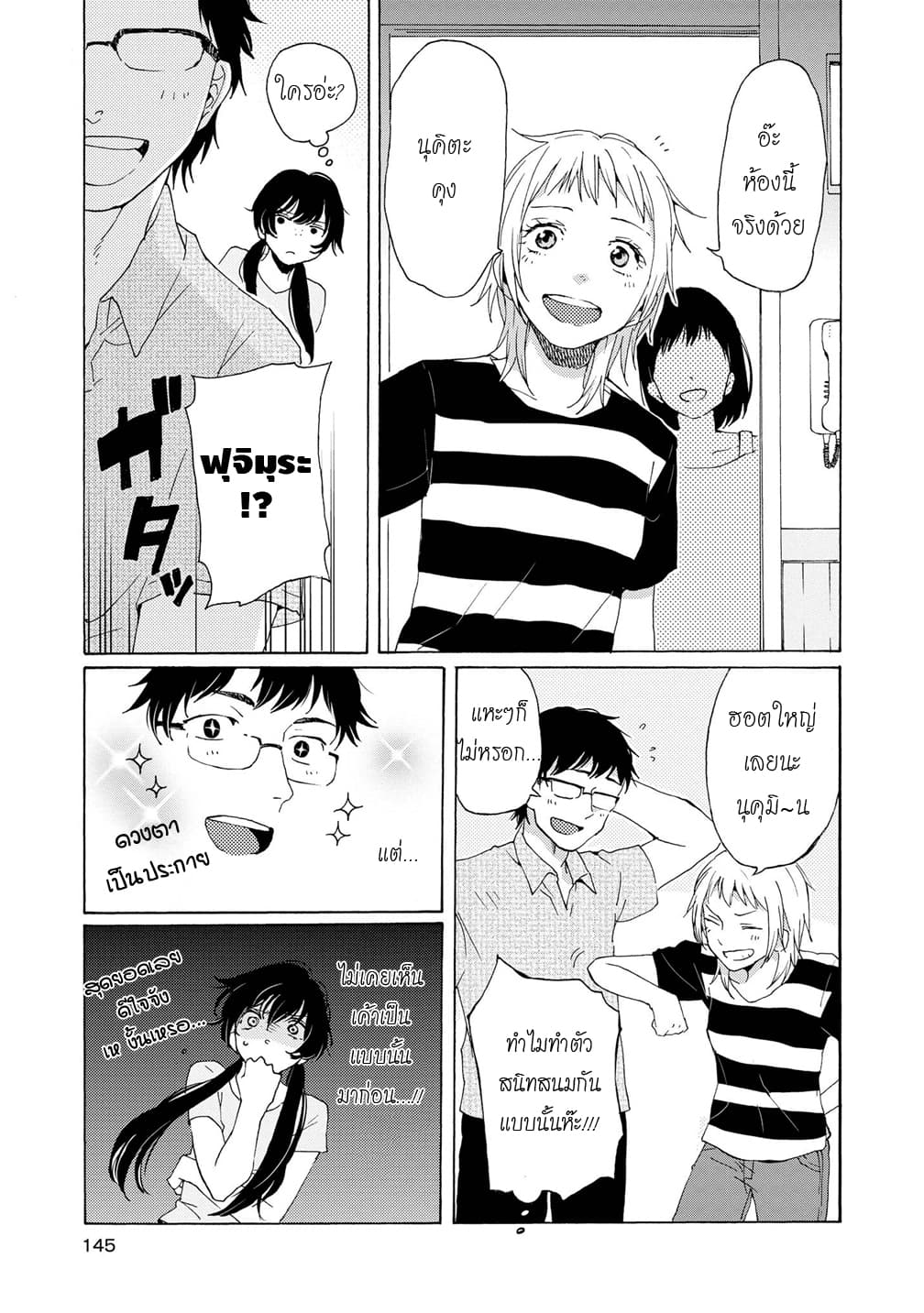 2DK, G Pen, Mezamashi Tokei page 5
