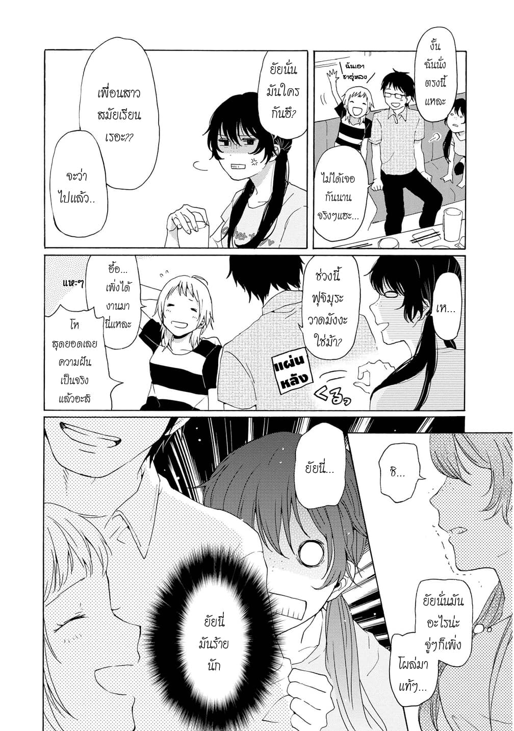 2DK, G Pen, Mezamashi Tokei page 6