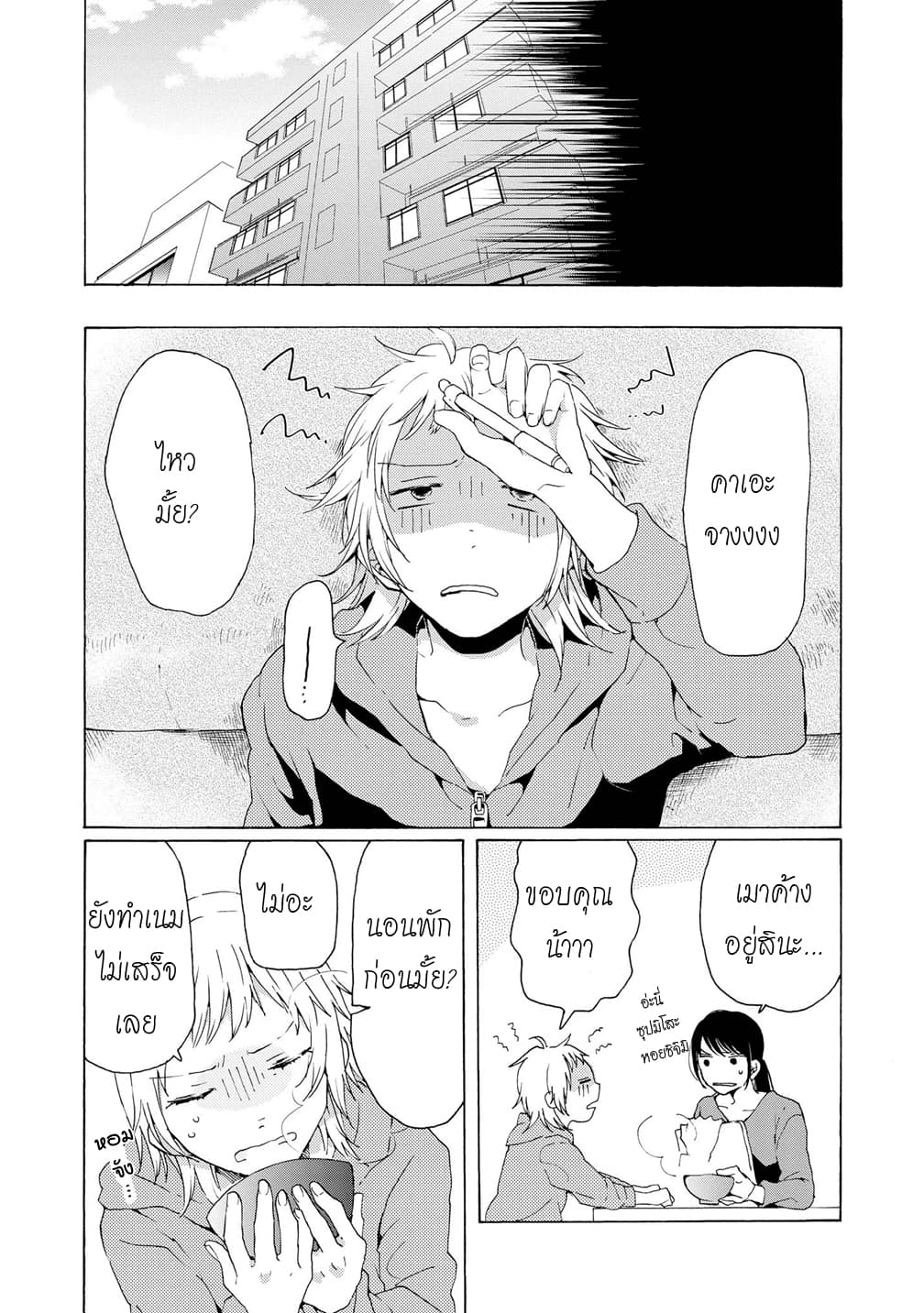 2DK, G Pen, Mezamashi Tokei page 7