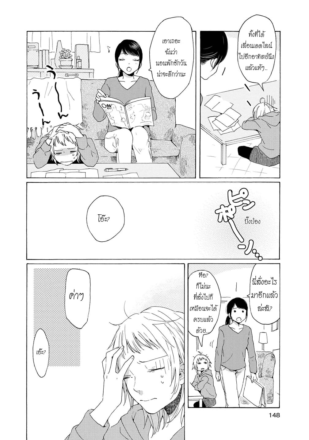 2DK, G Pen, Mezamashi Tokei page 8