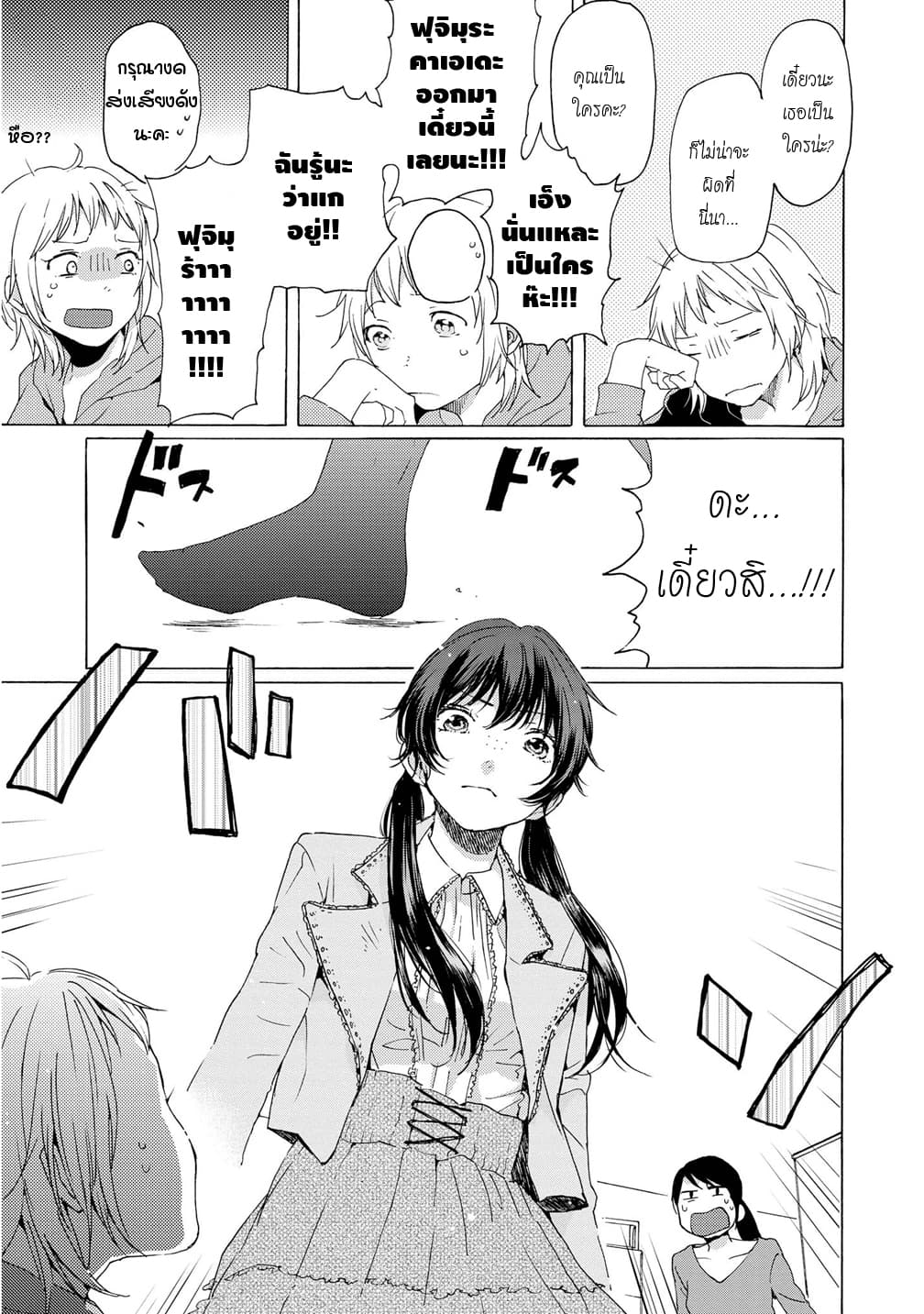 2DK, G Pen, Mezamashi Tokei page 9