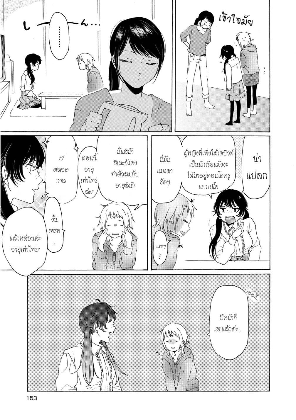 2DK, G Pen, Mezamashi Tokei page 13