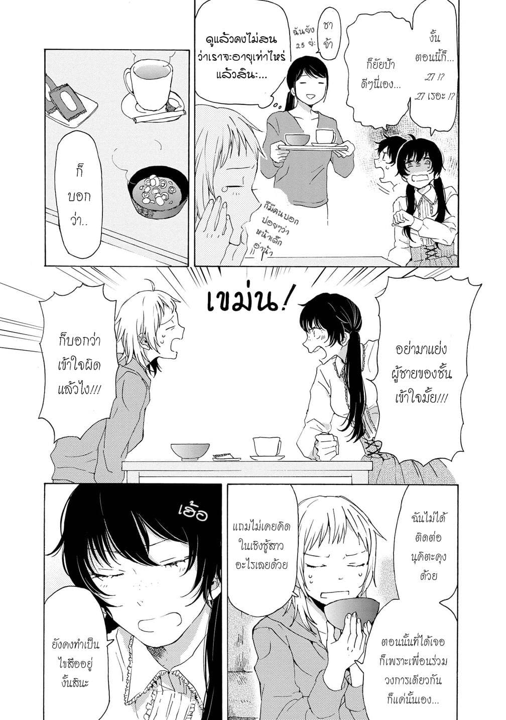 2DK, G Pen, Mezamashi Tokei page 14