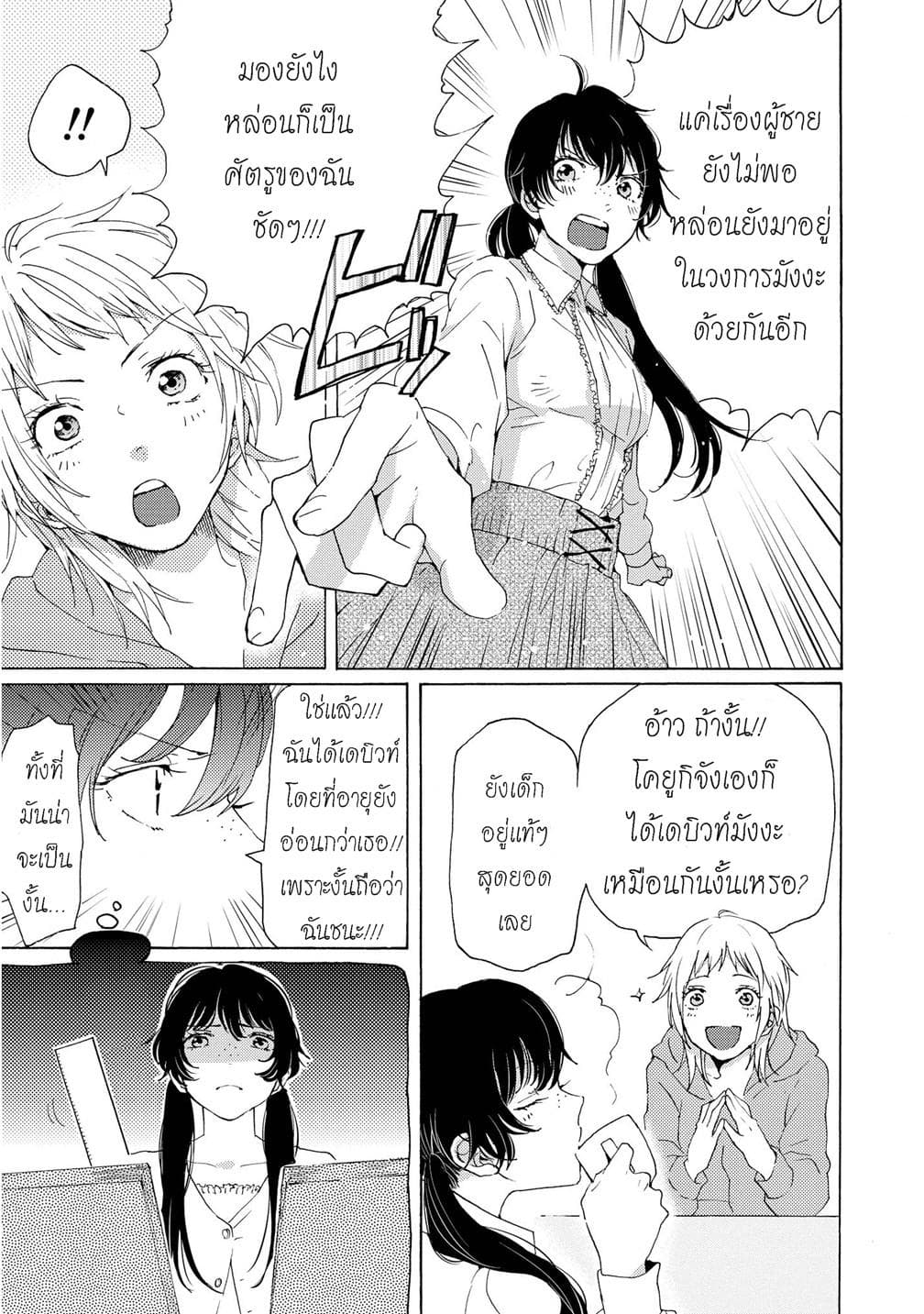 2DK, G Pen, Mezamashi Tokei page 15