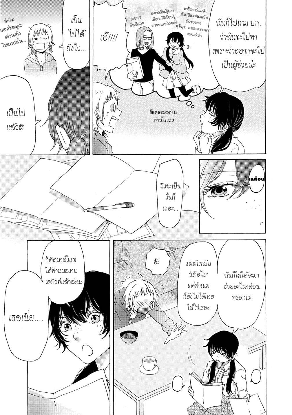 2DK, G Pen, Mezamashi Tokei page 17