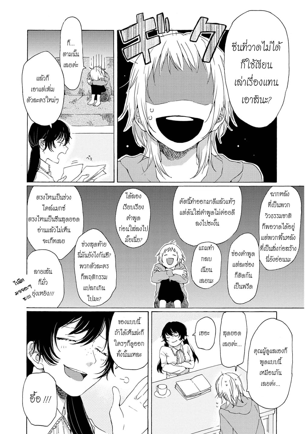 2DK, G Pen, Mezamashi Tokei page 18