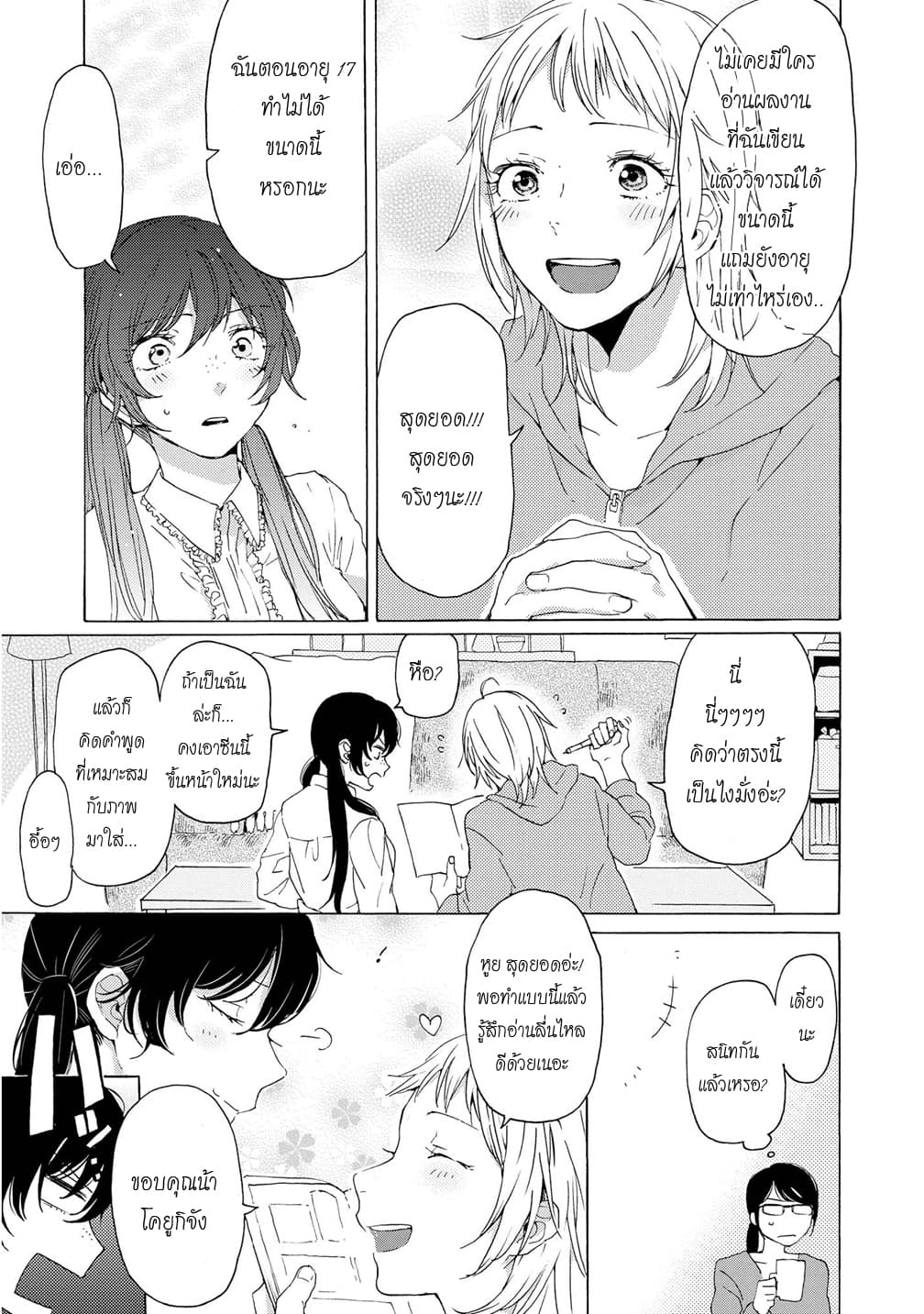 2DK, G Pen, Mezamashi Tokei page 19