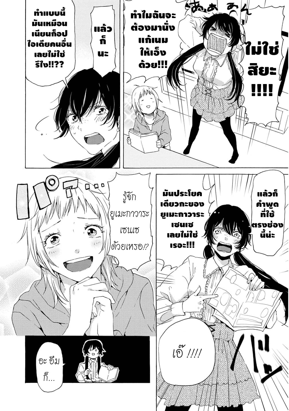 2DK, G Pen, Mezamashi Tokei page 20