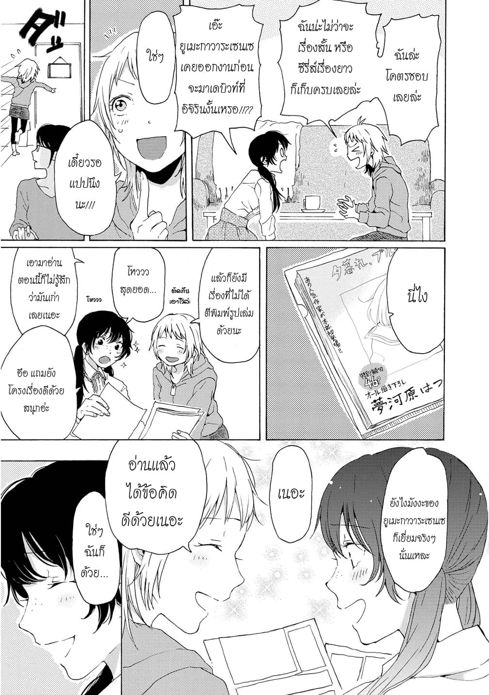 2DK, G Pen, Mezamashi Tokei page 21