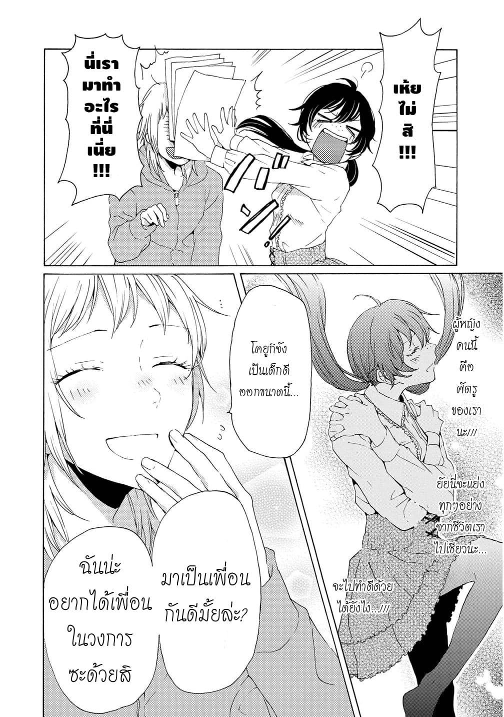 2DK, G Pen, Mezamashi Tokei page 22