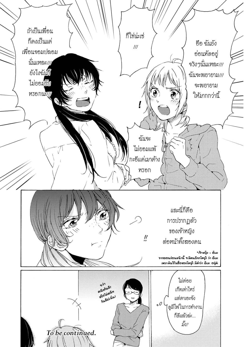 2DK, G Pen, Mezamashi Tokei page 24