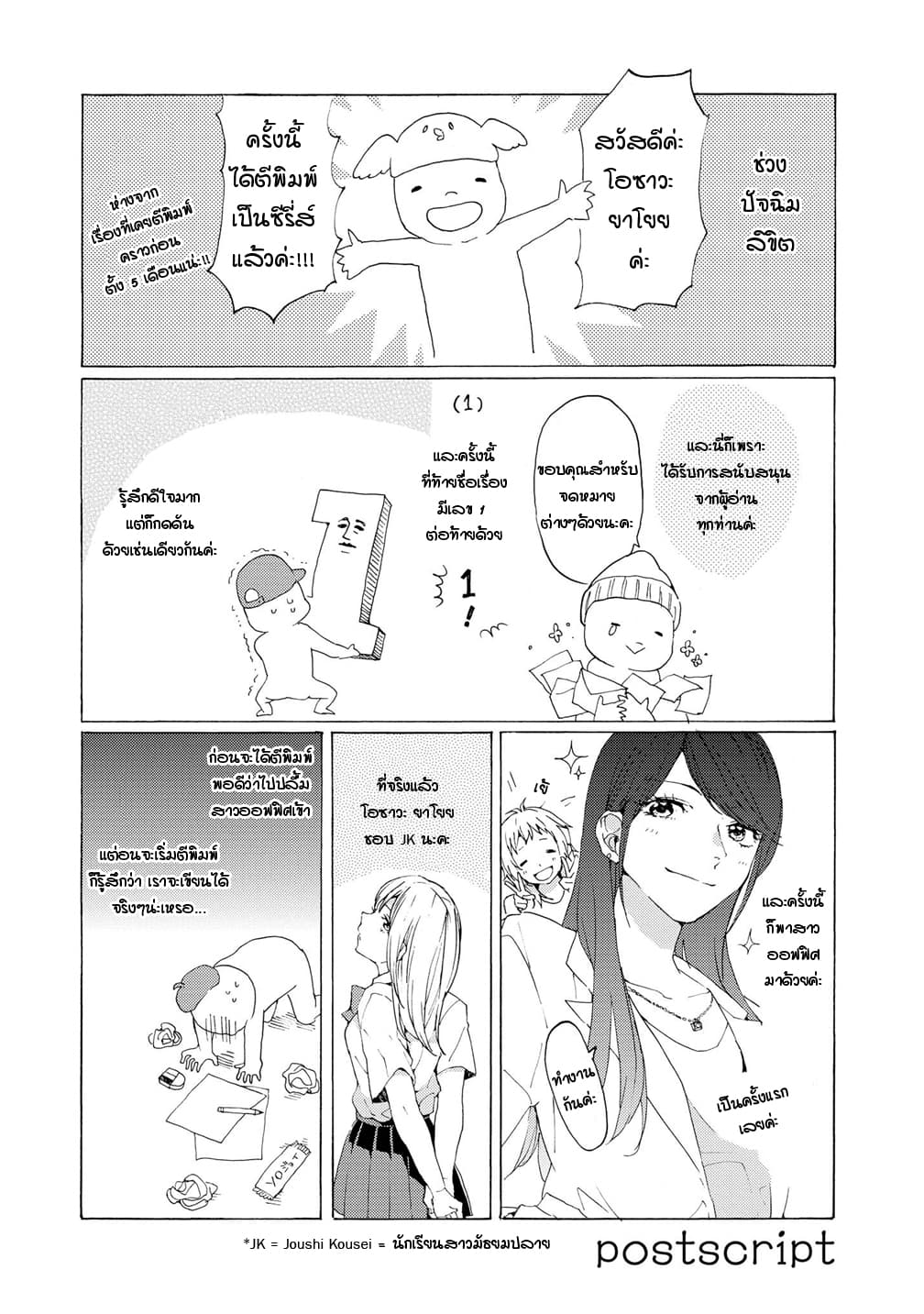 2DK, G Pen, Mezamashi Tokei page 26